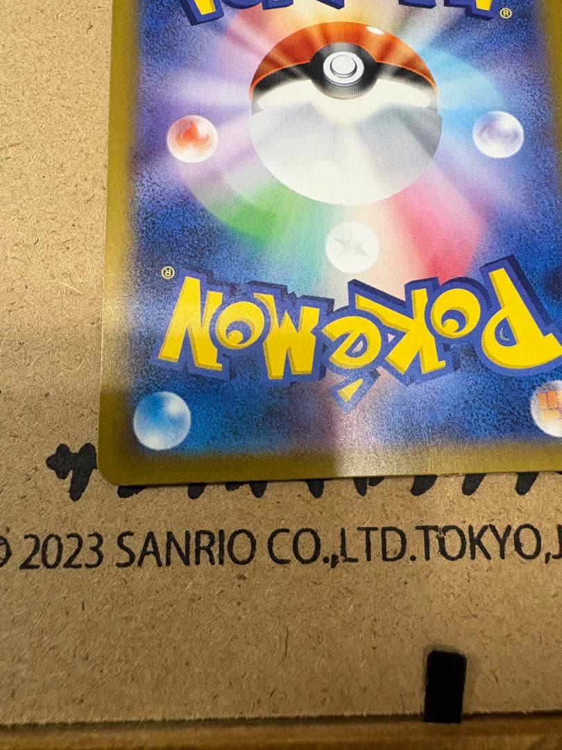 ブラッキー マスターボールミラー SV8a テラスタルフェスex092/187