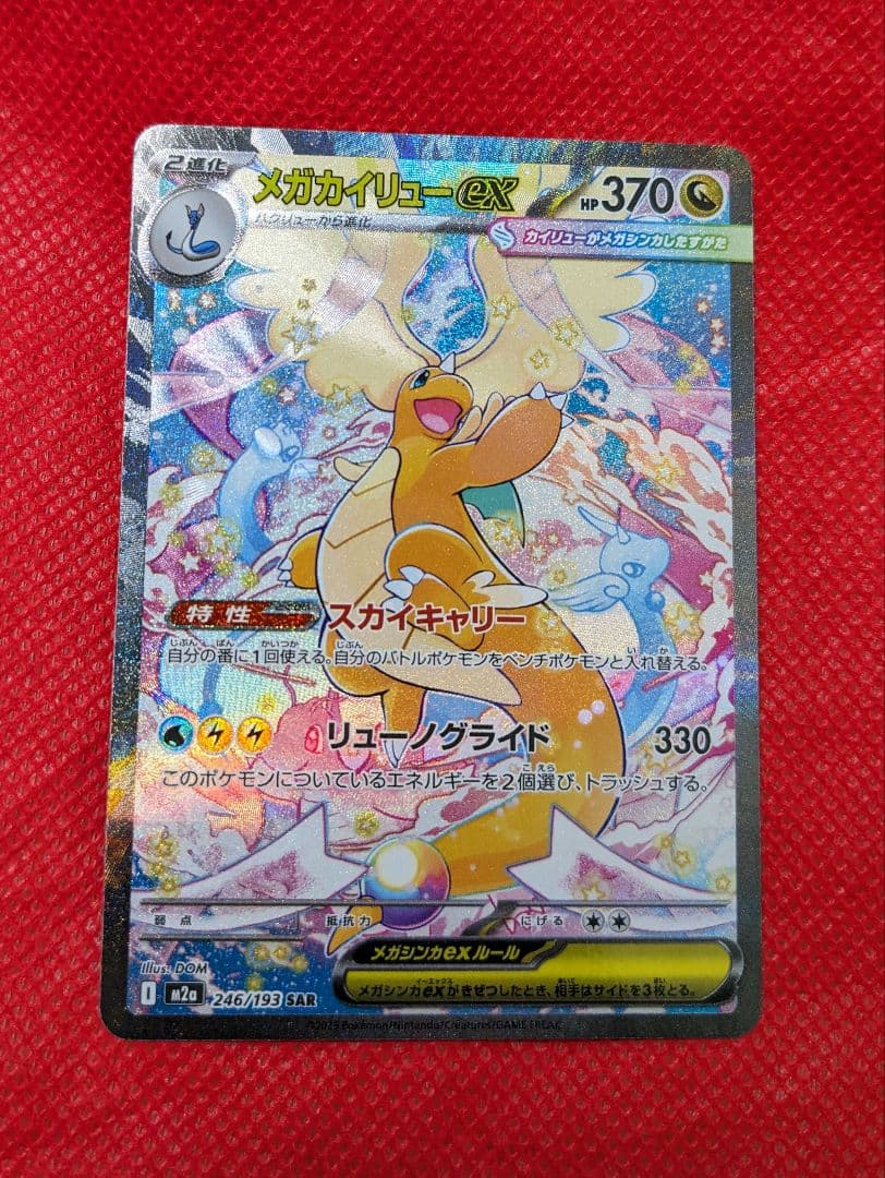 メガカイリュー ex SAR ポケモンカードゲーム メガドリームex ゲンガー