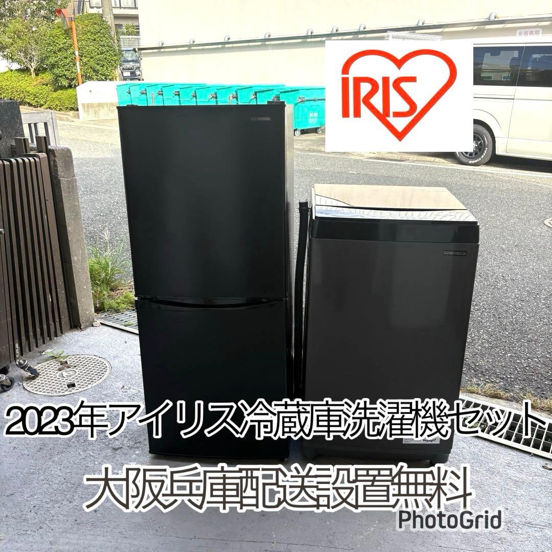 2023年アイリス冷蔵庫洗濯機セット　一人暮らしセット　分解洗浄済み