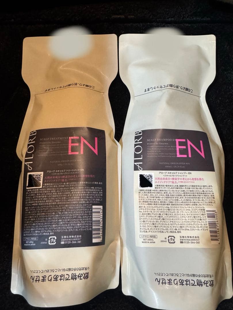 アローブENシャンプー600ml トリートメント600g