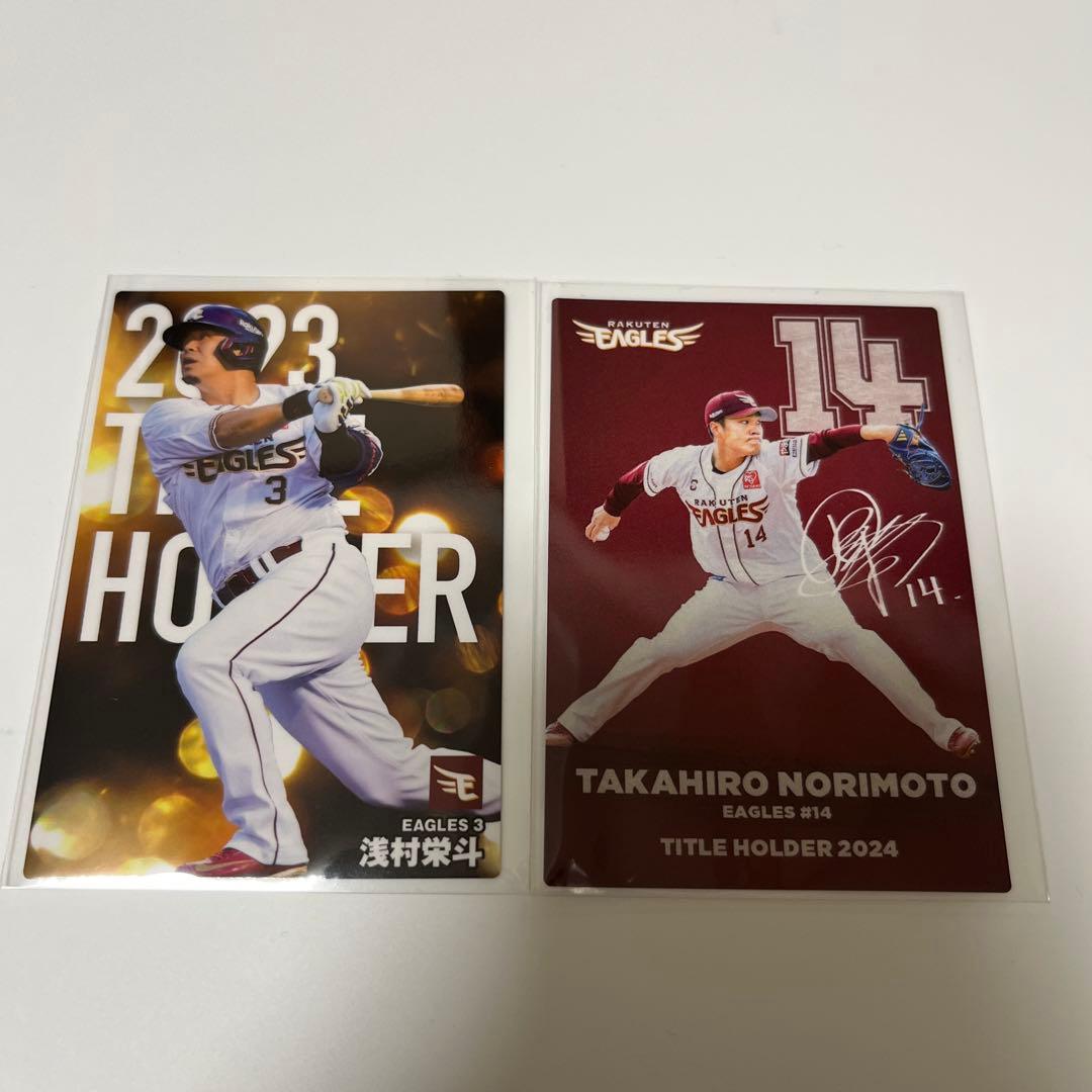 プロ野球チップス 東北楽天ゴールデンイーグルス まとめ売り 8点