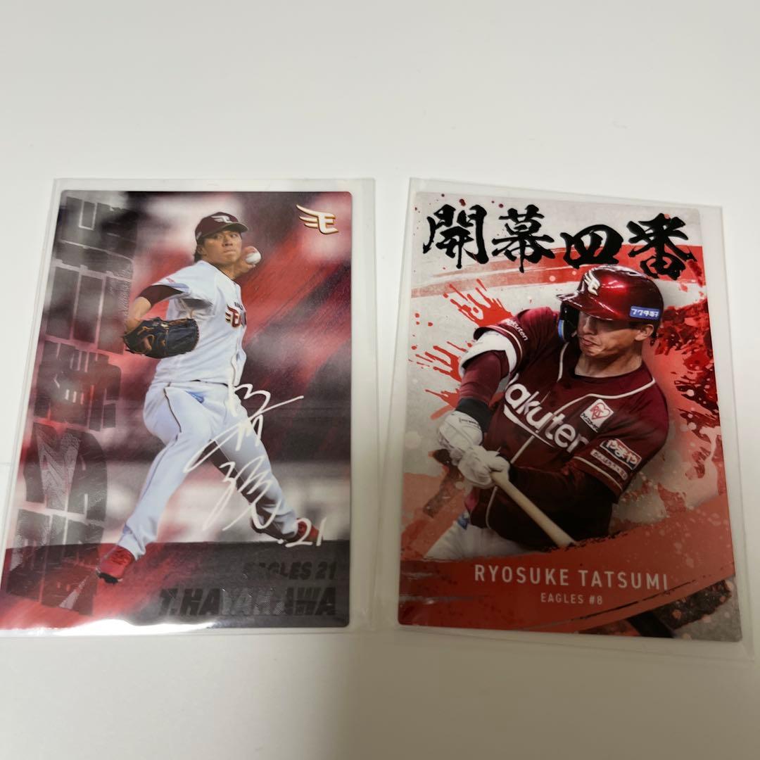 プロ野球チップス 東北楽天ゴールデンイーグルス まとめ売り 8点