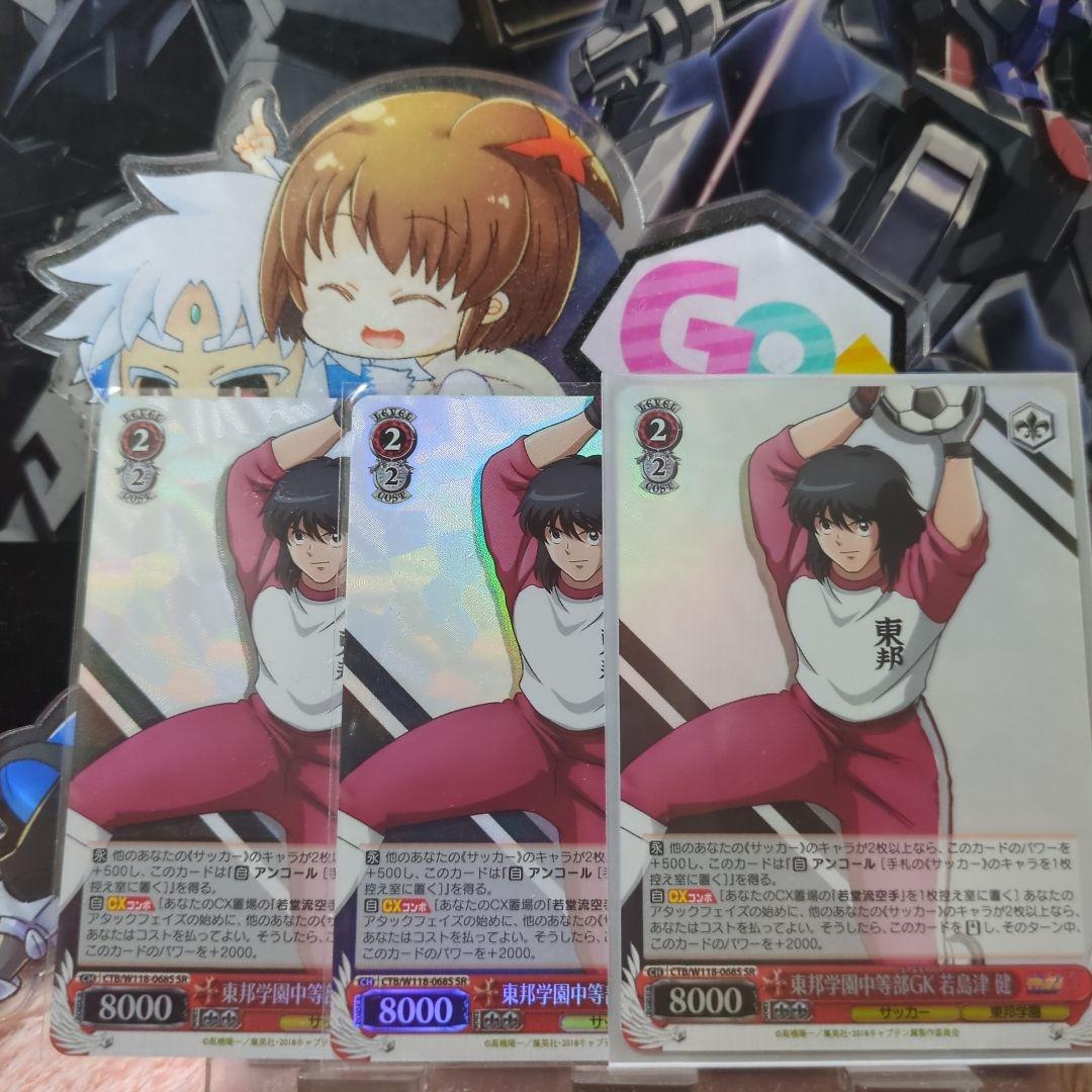 ヴァイス キャプテン翼 SR 3枚セット 東邦学園中等部GK 若島津 健