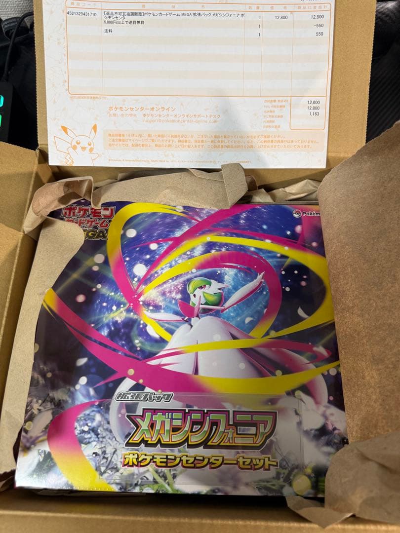 メガシンフォニアポケモンセンターセット 未開封 シュリンク付き