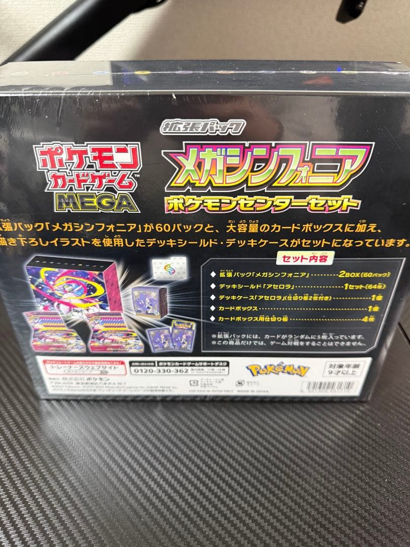 メガシンフォニアポケモンセンターセット 未開封 シュリンク付き