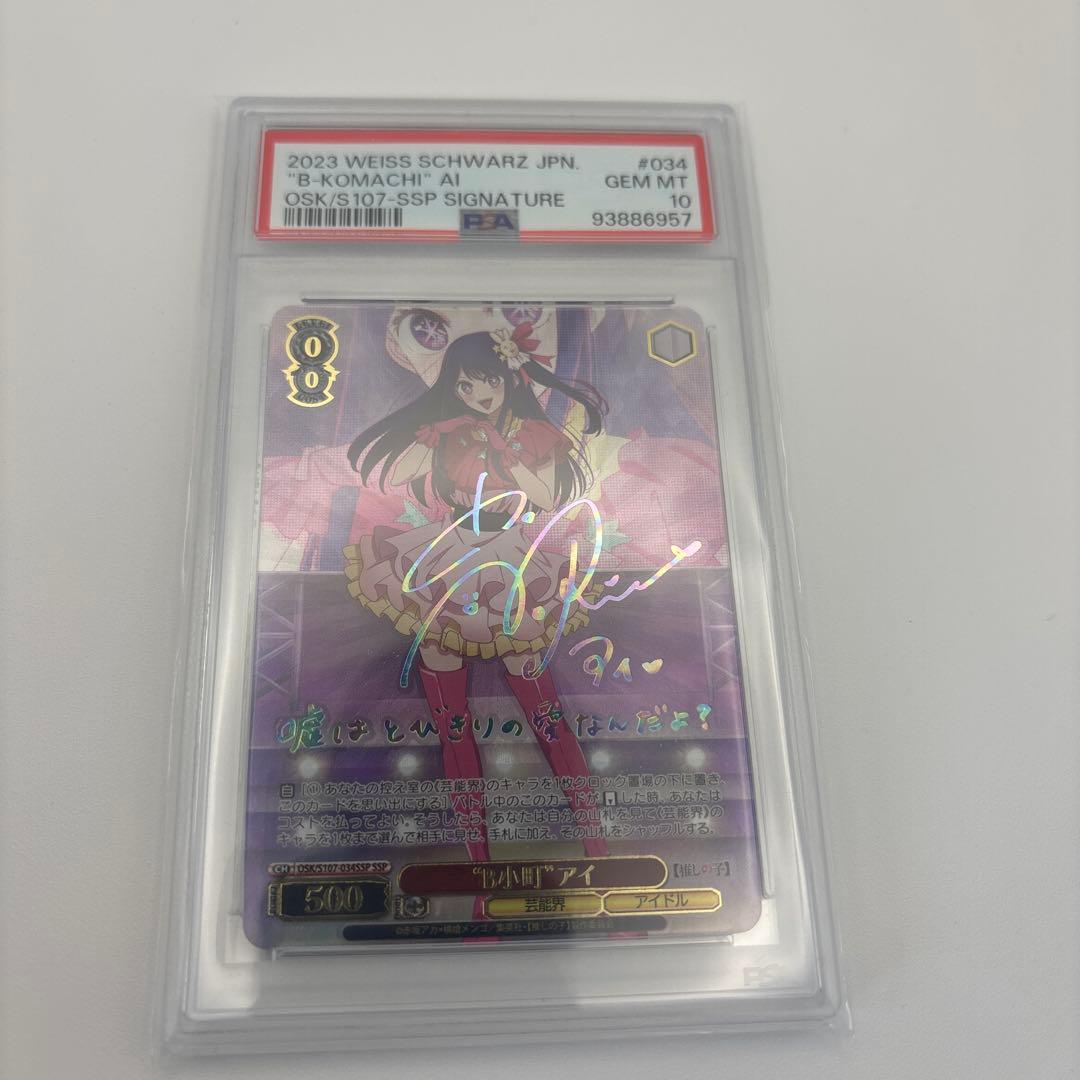 M*u様 PSA10ヴァイス　推しの子 B小町アイ WS】