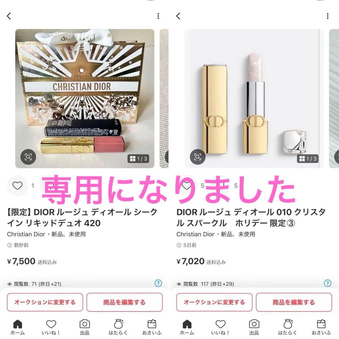 DIOR ルージュディオール 010 クリスタル スパークルとリップデュオ420
