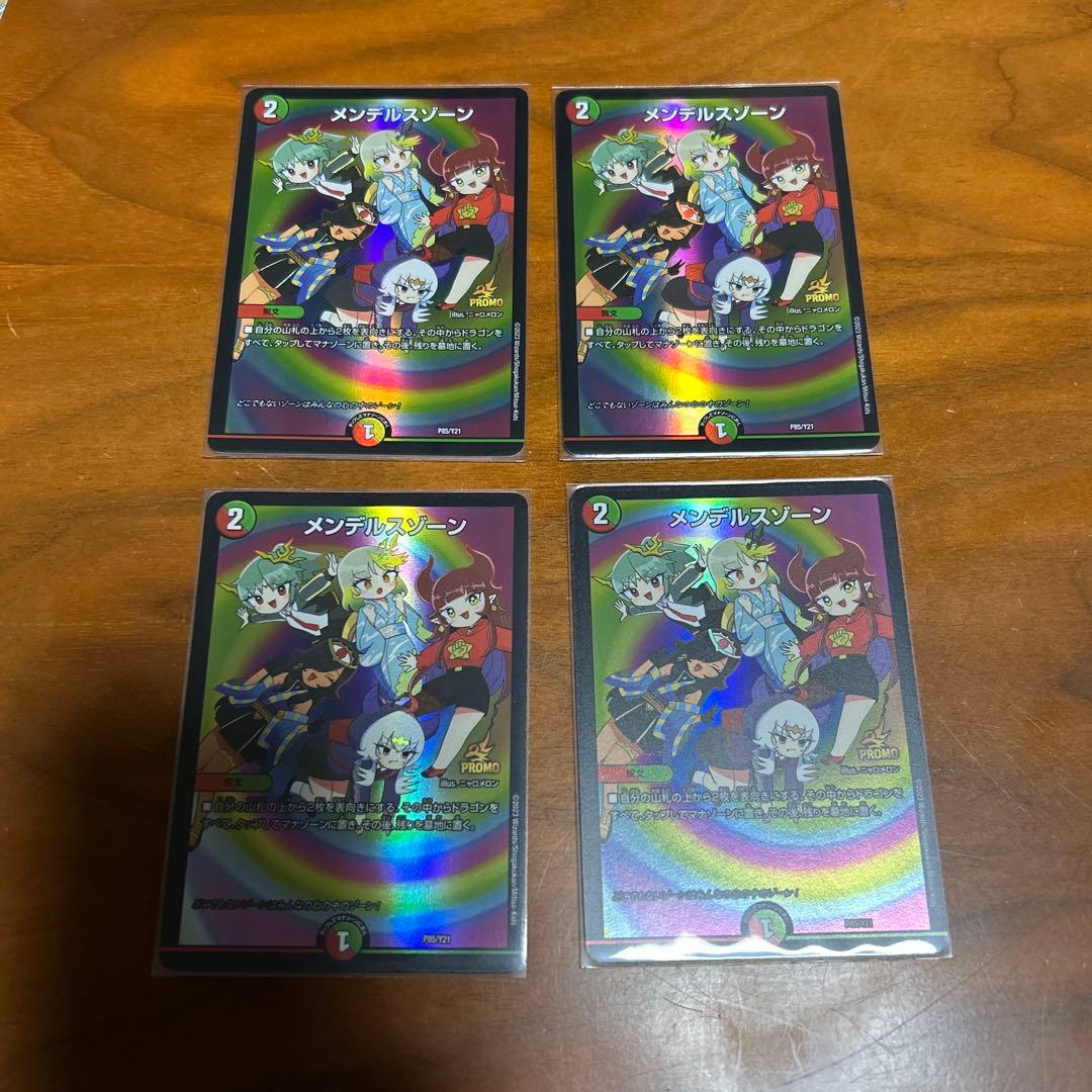 メンデルスゾーン　ドラゴン娘　プロモ　4枚セット　デュエルマスターズ