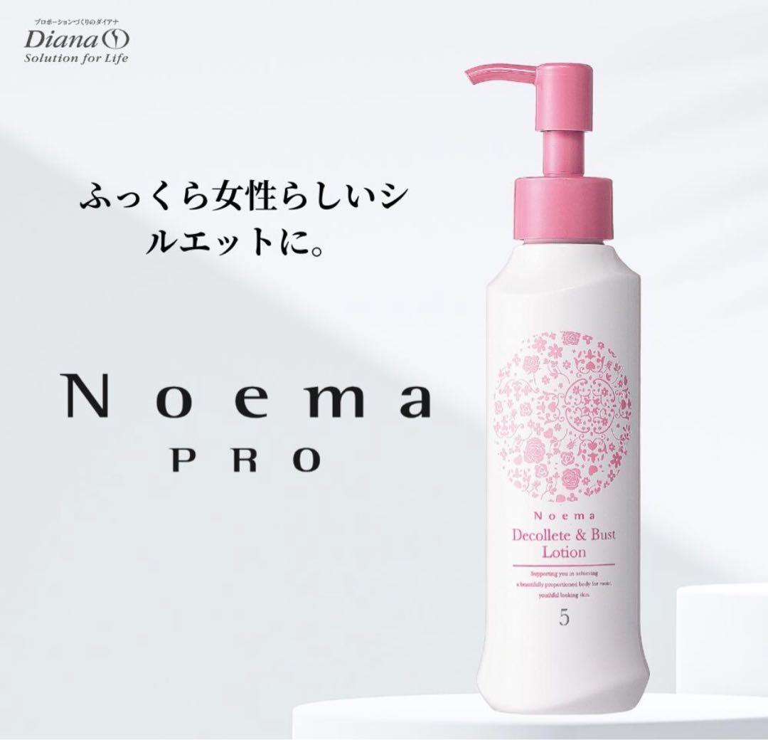 Noema デコルテ＆バストローション 150ml ３本セット　バラ売り可