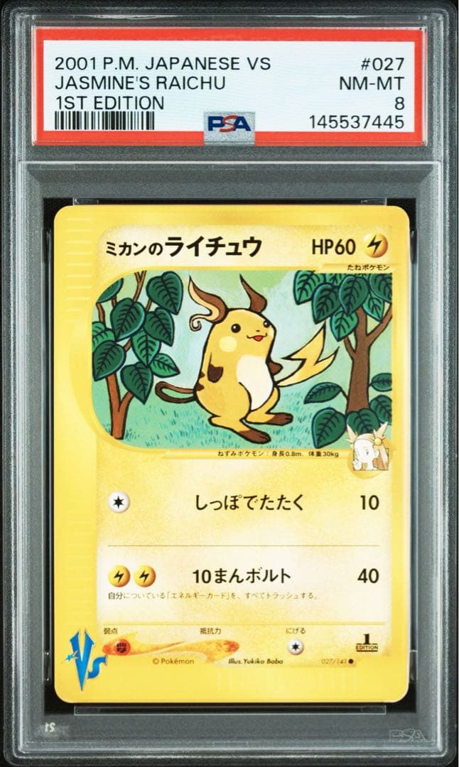 PSA8】ミカンのライチュウ VSシリーズ カードe - メルカリ
