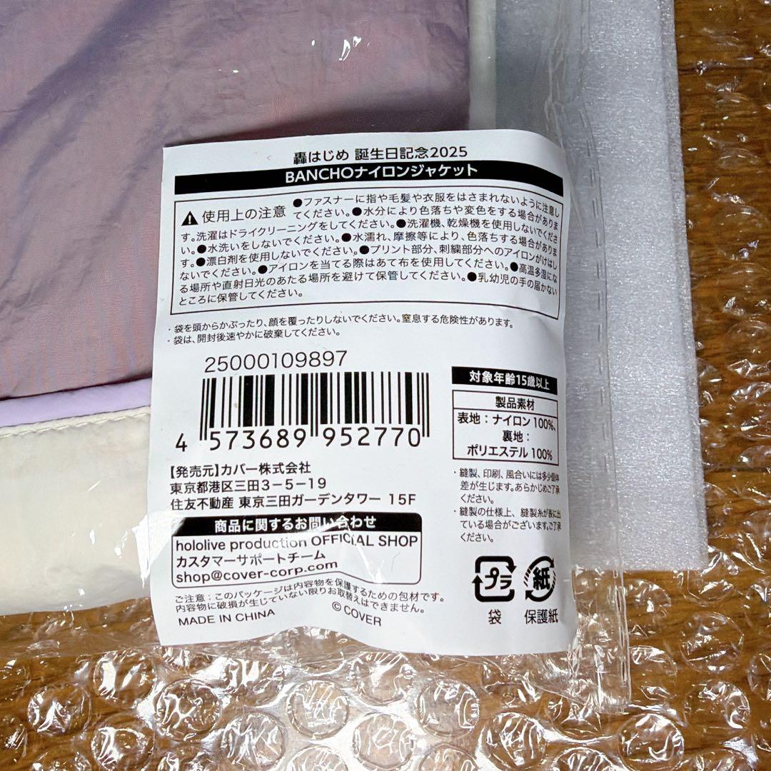 轟はじめ 誕生日記念2025 BANCHOナイロンジャケットホロライブ新品未