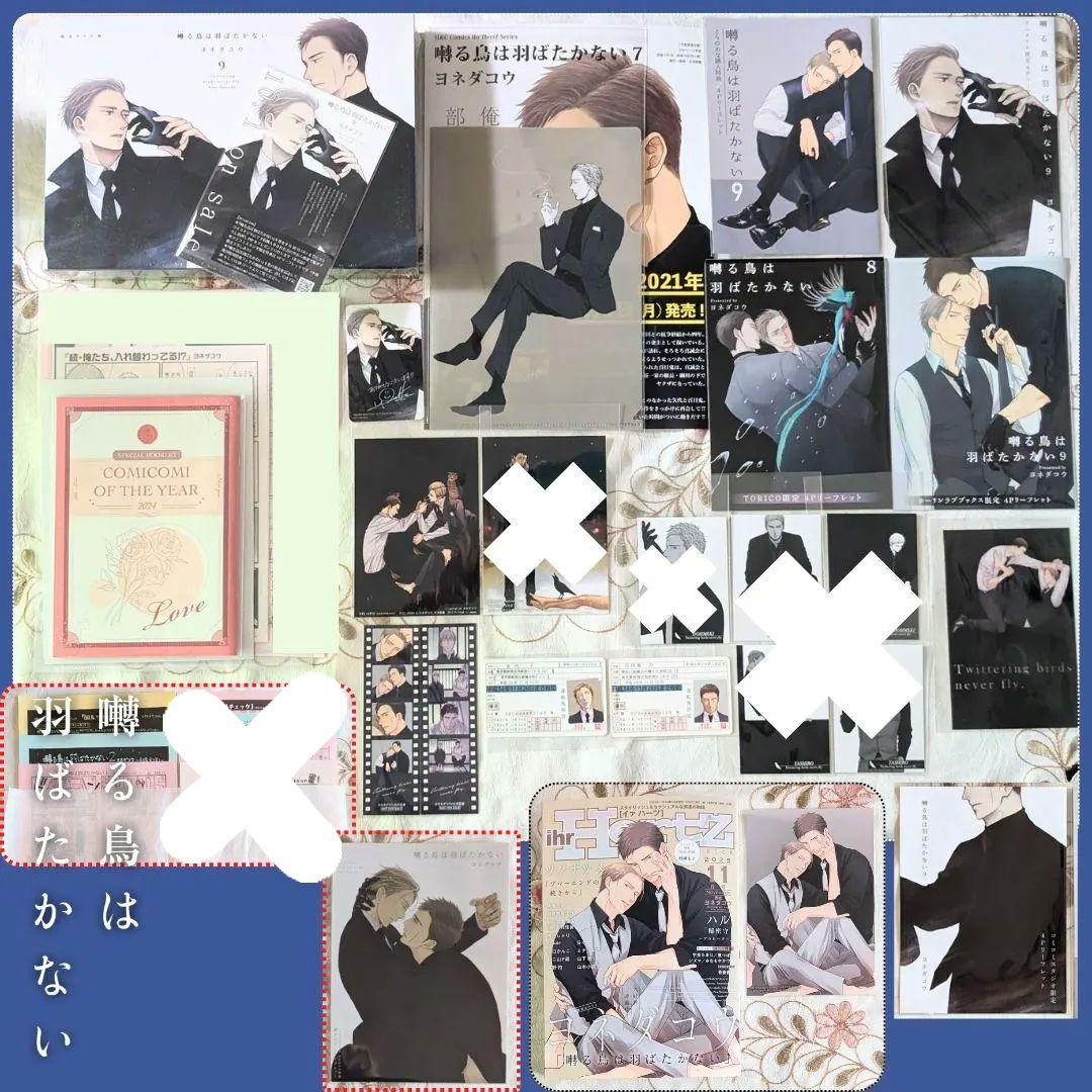 囀る鳥は羽ばたかない特典セット 小冊子 免許証 9巻限定BOX版 ペーパー 数量限定!!ヨネダコウ・著作「囀る鳥は羽ばたかない」9巻限定BOX版が