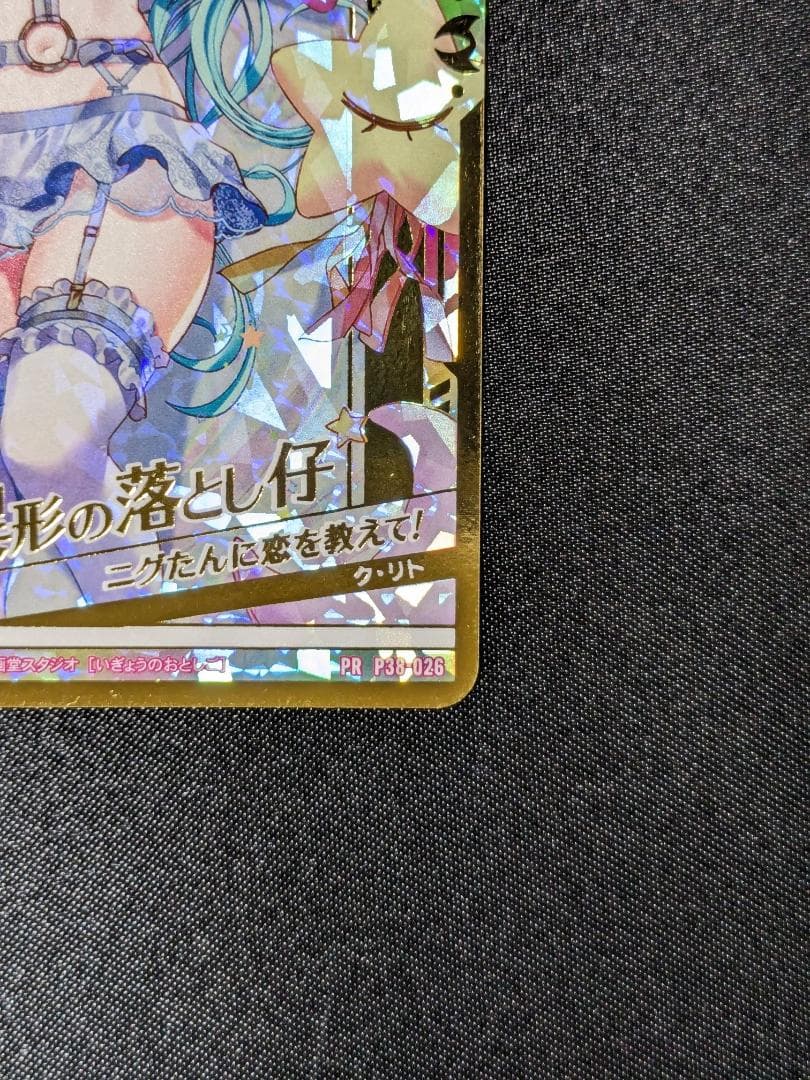 Z/X ゼクス 異形の落とし仔 P38-026 シュブニ・グ - メルカリ