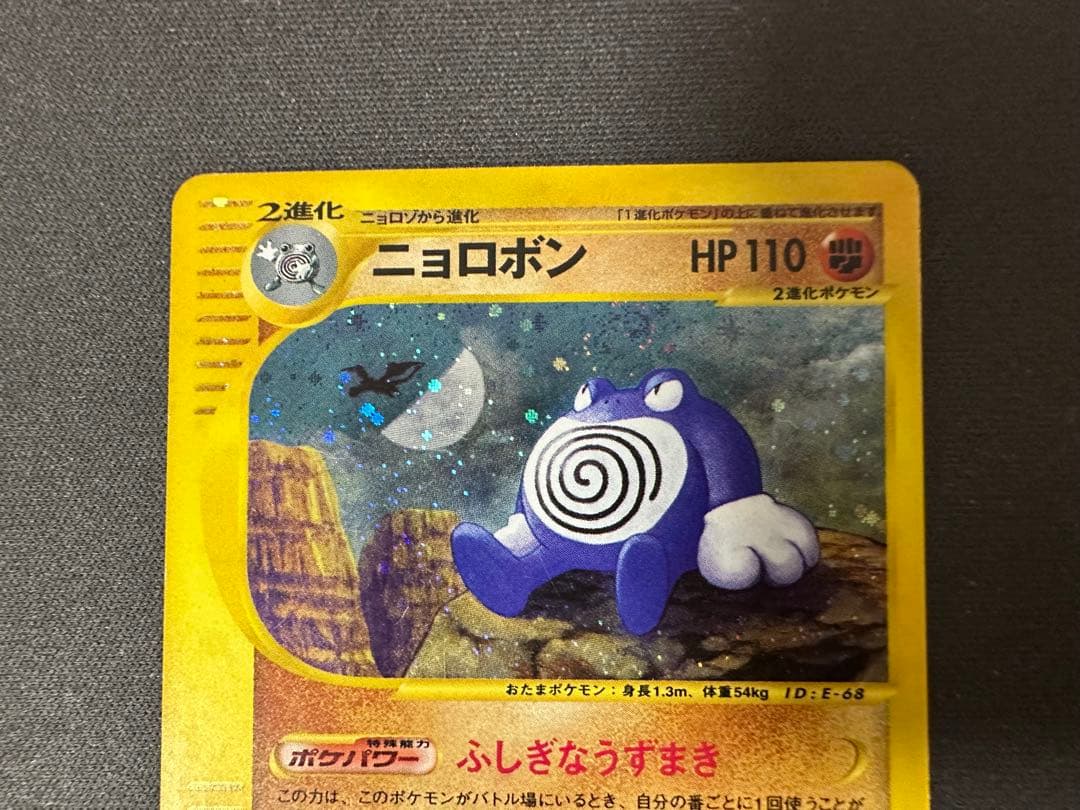 SALE】ニョロボン 052/088 裂けた大地 アンリミ 渦巻きホロ - メルカリ