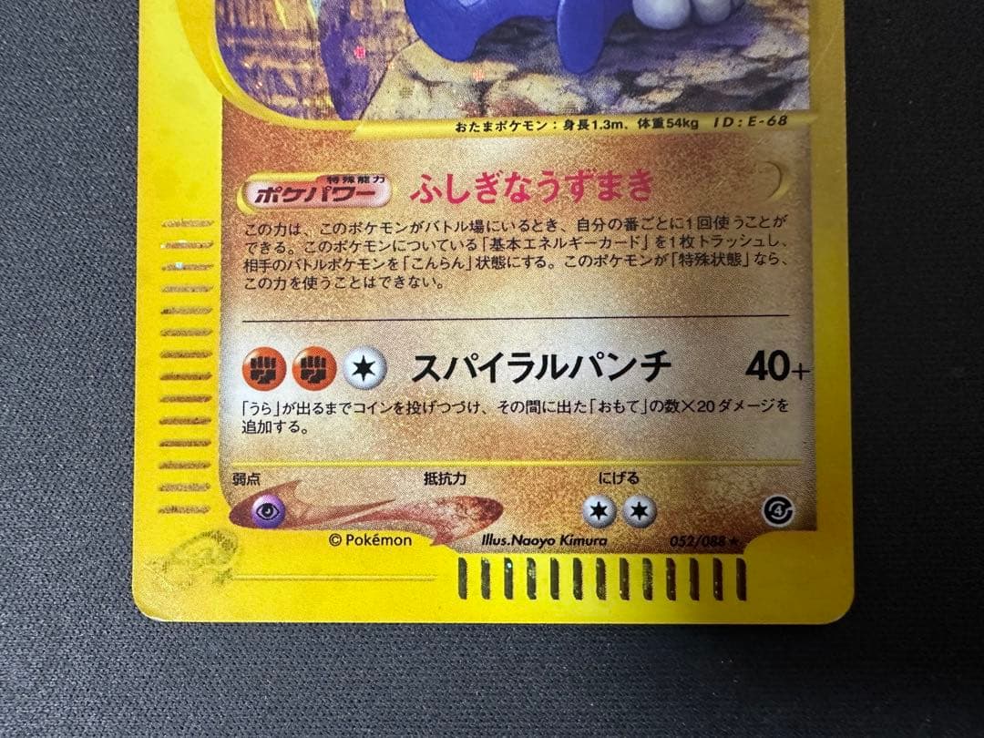 SALE】ニョロボン 052/088 裂けた大地 アンリミ 渦巻きホロ - メルカリ