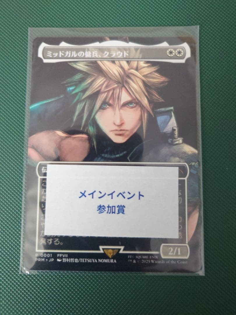 ミッドガルの傭兵 クラウド 日本語 プロモ スポットライトシリーズ