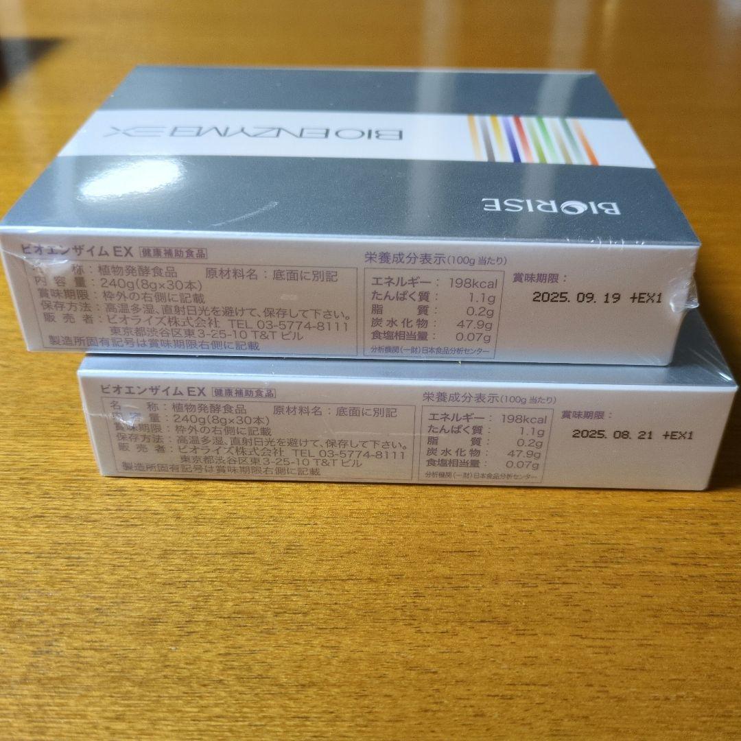 ビオライズ　ビオエンザイム EX 240g