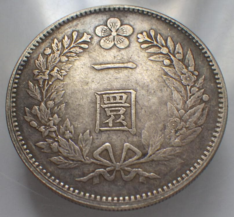 朝鮮銀貨 一圜 開国五百二年【銀貨保証】銀貨 502年 朝鮮 M25032599