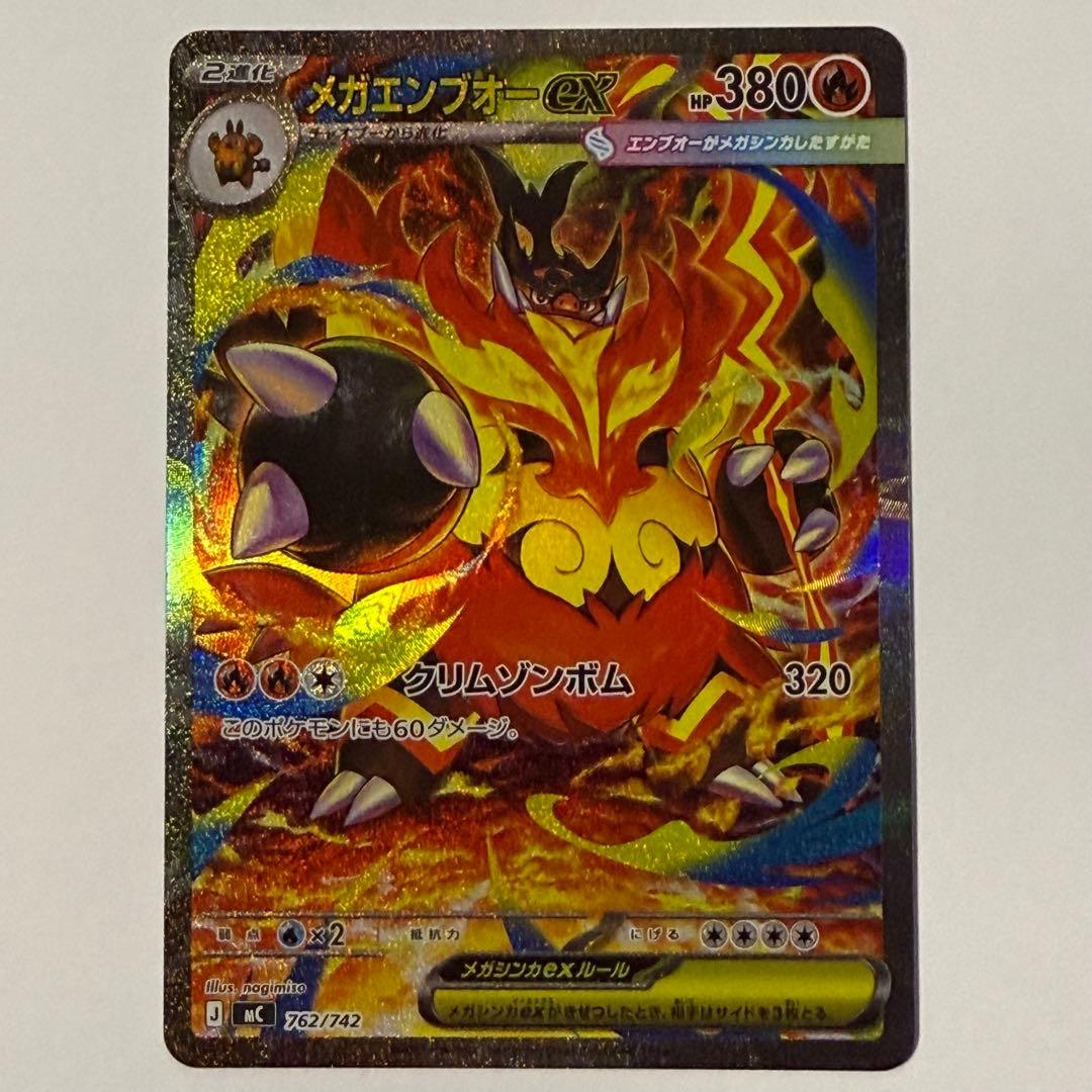 スタートデッキ100 101番 メガオーダイル メガエンブオー メガ