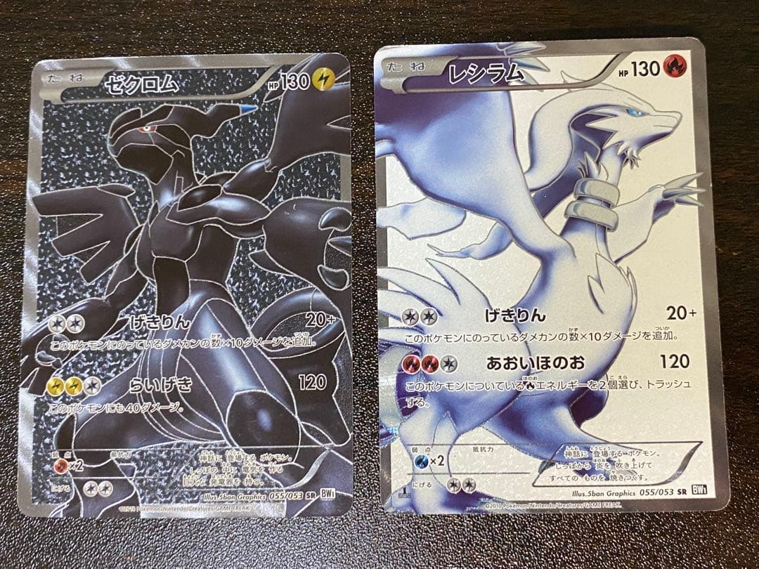 ゼクロム レシラム BW1 SR 055/053 ホワイトコレクション - メルカリ