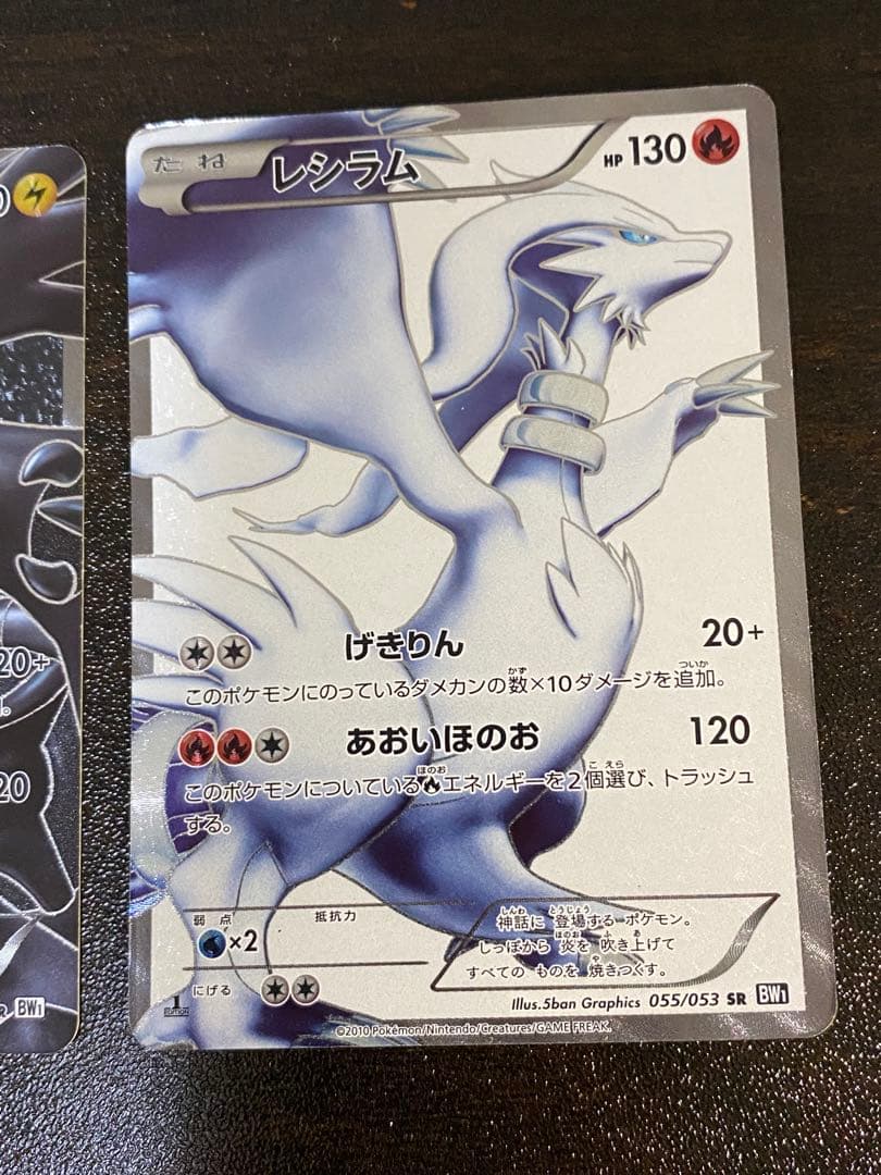 ゼクロム レシラム BW1 SR 055/053 ホワイトコレクション - メルカリ