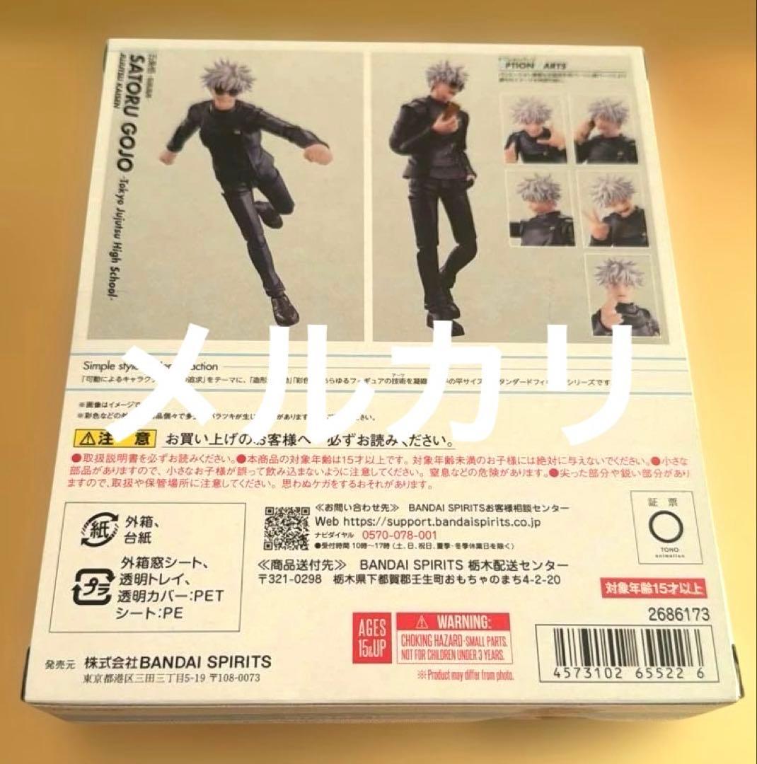 未開封　五条悟　S.H.Figuarts フィギュア