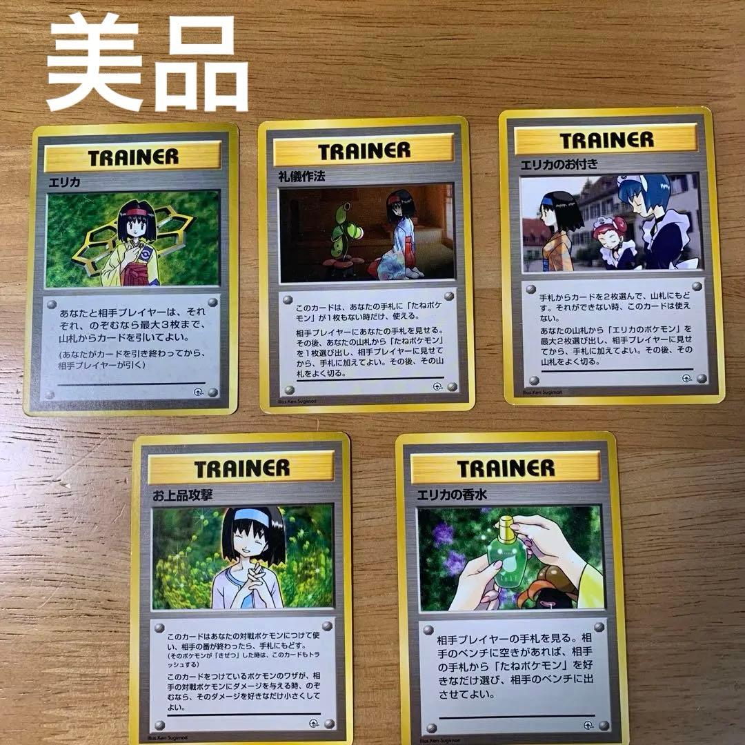 ポケモンカード ポケカ 旧裏 エリカ トレーナーカード - メルカリ