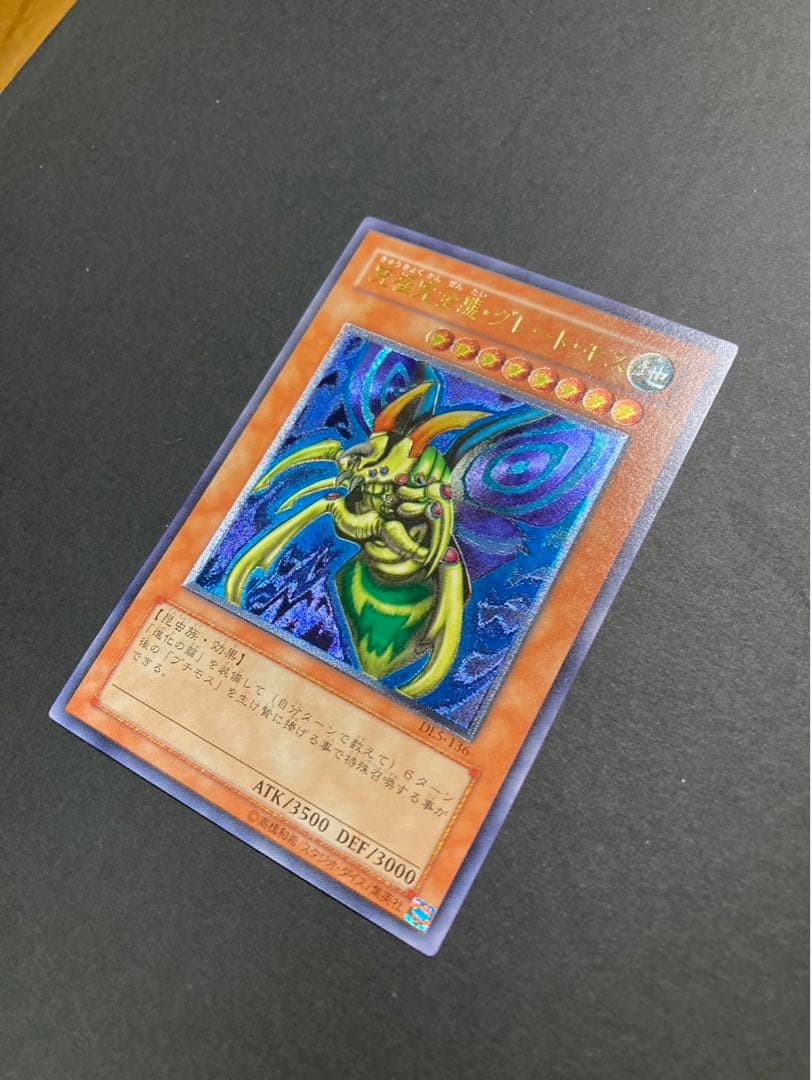 遊戯王カード 究極完全態·グレート·モス レリーフDL5-136 遊戯王カード