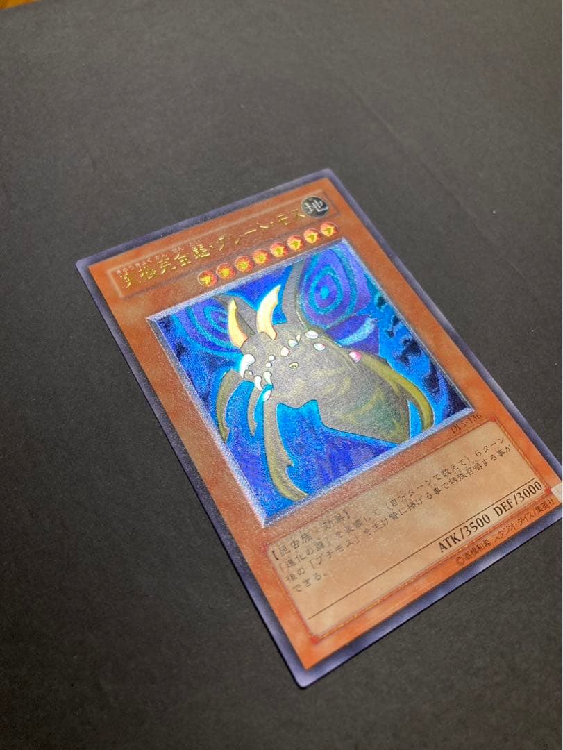 遊戯王カード 究極完全態·グレート·モス レリーフDL5-136 遊戯王カード