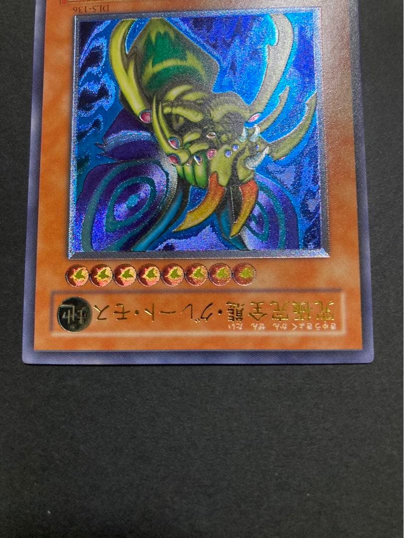 遊戯王カード 究極完全態·グレート·モス レリーフDL5-136 遊戯王カード