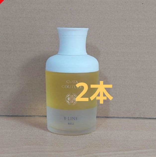 専用★コタクチュールyライン2本