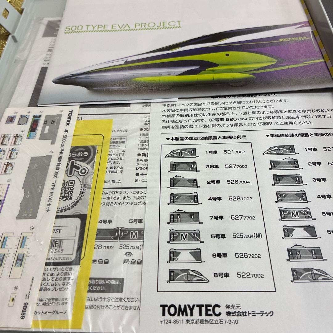 TOMIX JR 500系山陽新幹線(500 EVA)8両セット【限定品】 - メルカリ
