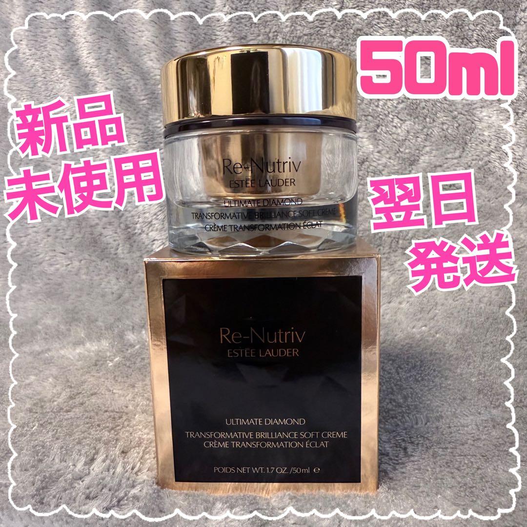 u*2様 ✨今なら最安値✨新品 リニュートリィブ ダイヤモンド　ブリリアンスクリ