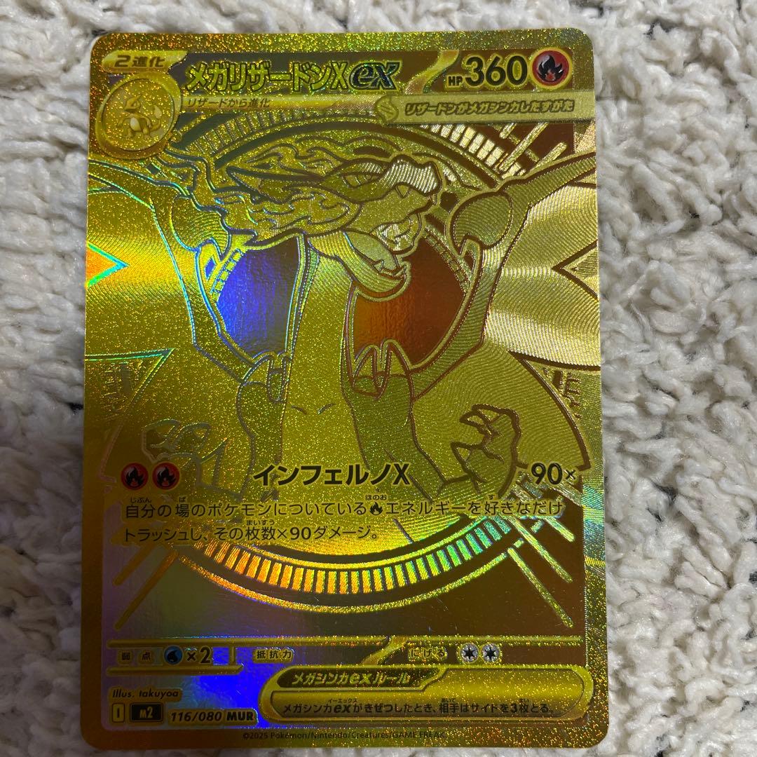 メガリザードン　MUR ［匿名配送］ メガリザードンXex MUR [M2 116/080] 1枚の通販 まざーる（1892547994