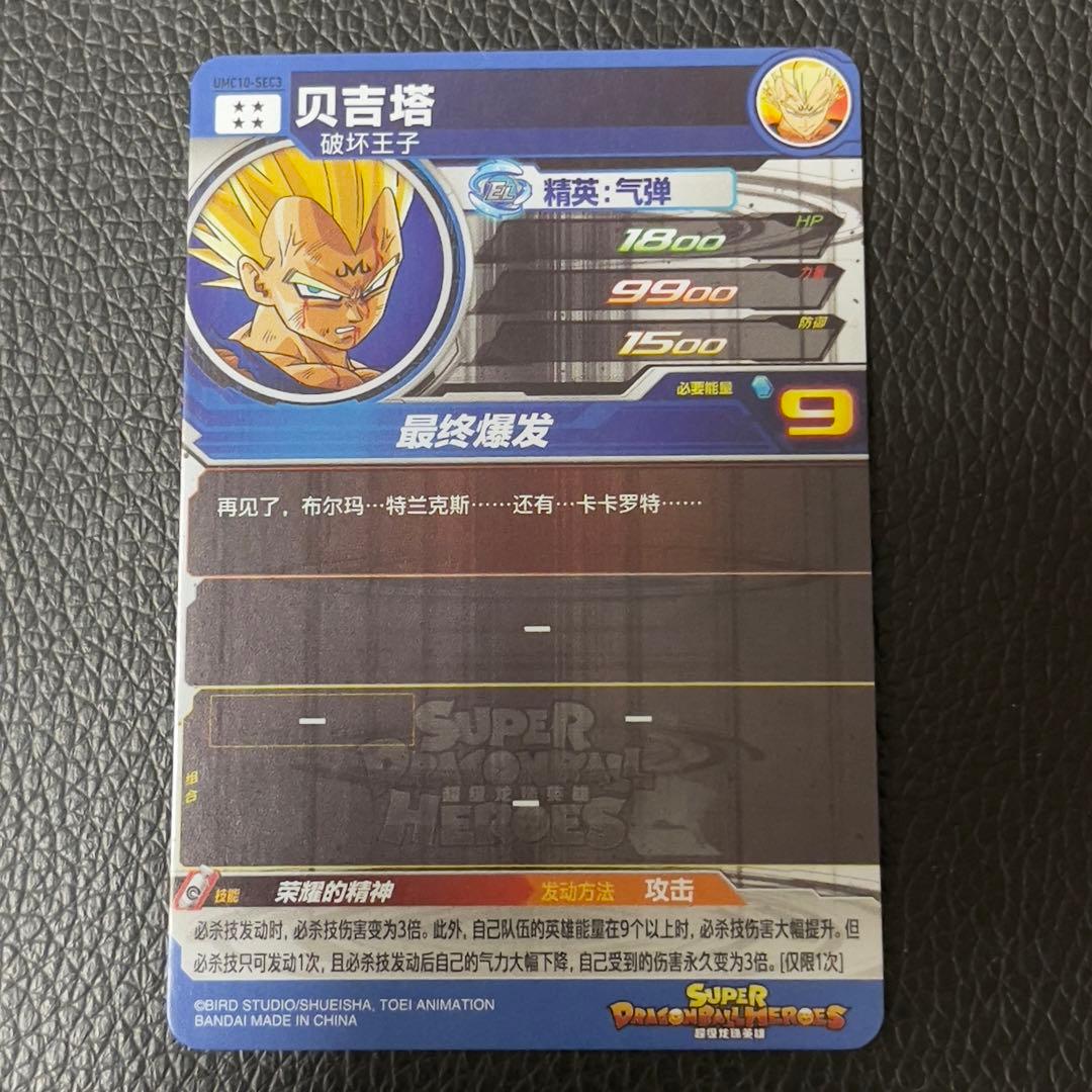 スーパードラゴンボールヒーローズ umc10-sec3 ベジータ 中国語 - メルカリ