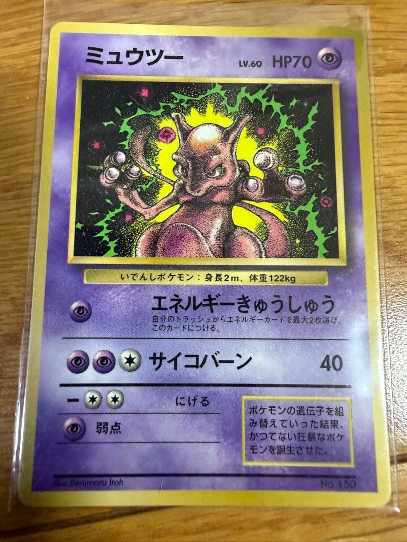 ミュウツー　旧裏　 月刊コロコロコミック付録　PROMO ポケモンカード 超貴重！ポケモンカード 旧裏 ミュウツー コロコロコミック - メルカリ