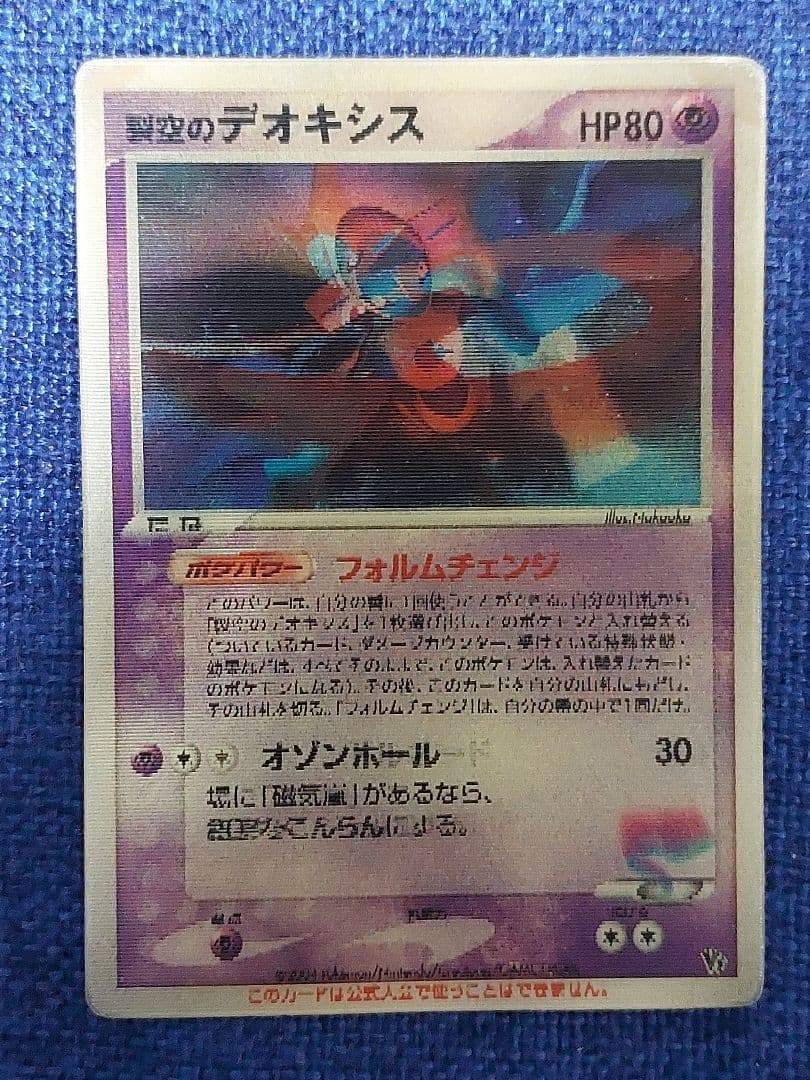 裂空のデオキシス 3D 映画公開記念VSパック