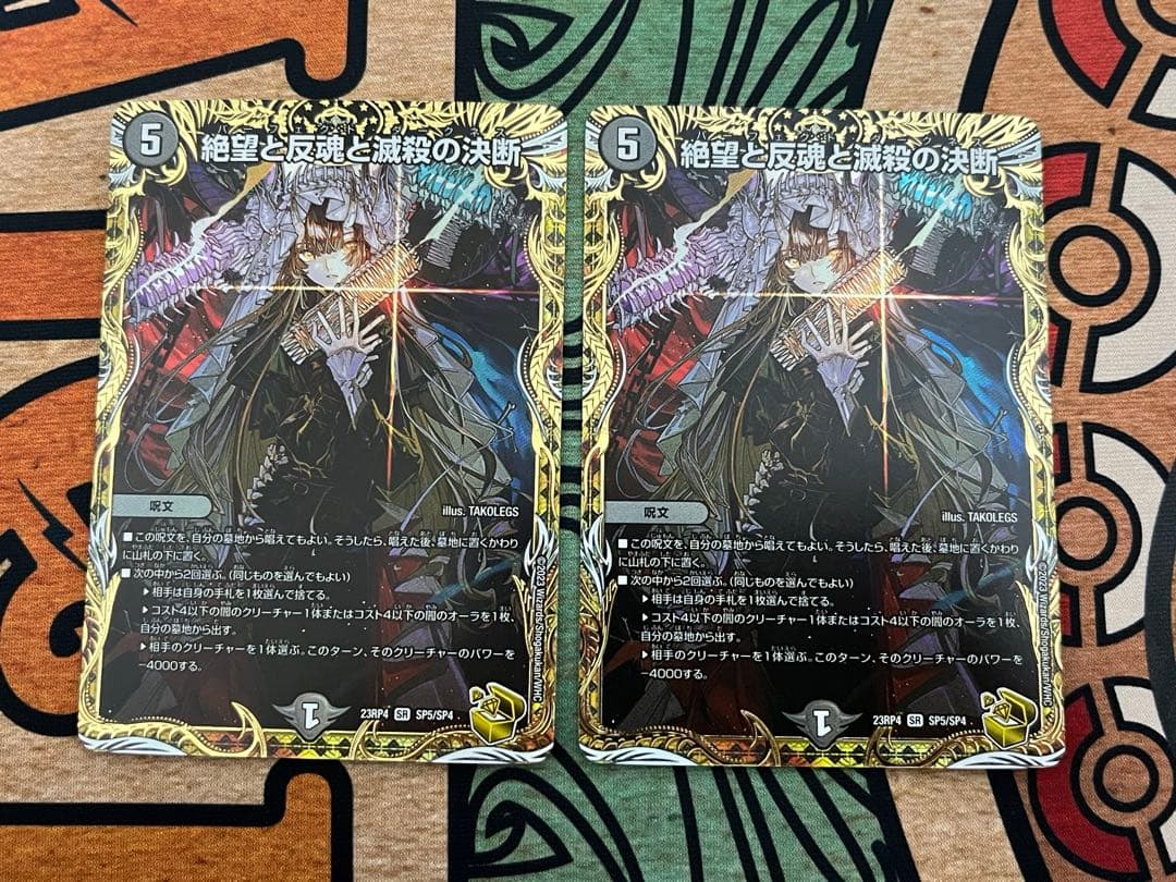 絶望と反魂と滅殺の決断　【パーフェクト・ダークネス】　金トレジャー 2枚セット 絶望と反魂と滅殺の決断 金トレジャー パーフェクトダークネス - メルカリ