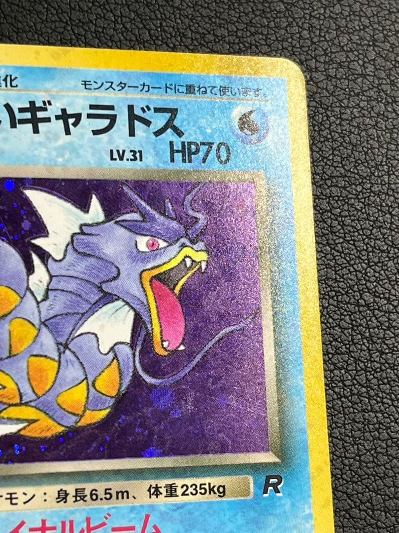 ポケモン わるいギャラドス 旧裏 ☆ 渦巻きホロ入 - メルカリ