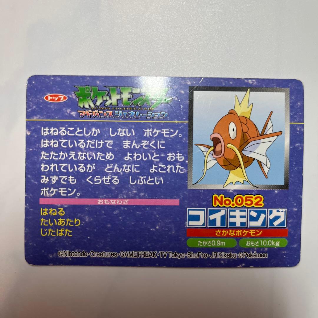 ポケモンアニメ版トップサン コイキング アドバンスジェネレーション