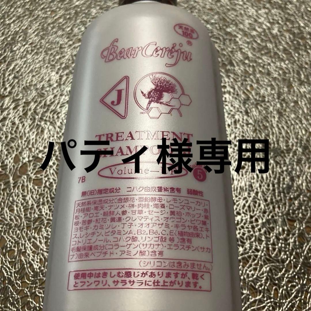ベルセレージュ トリートメントシャンプーJ ボリュームアップ - メルカリ