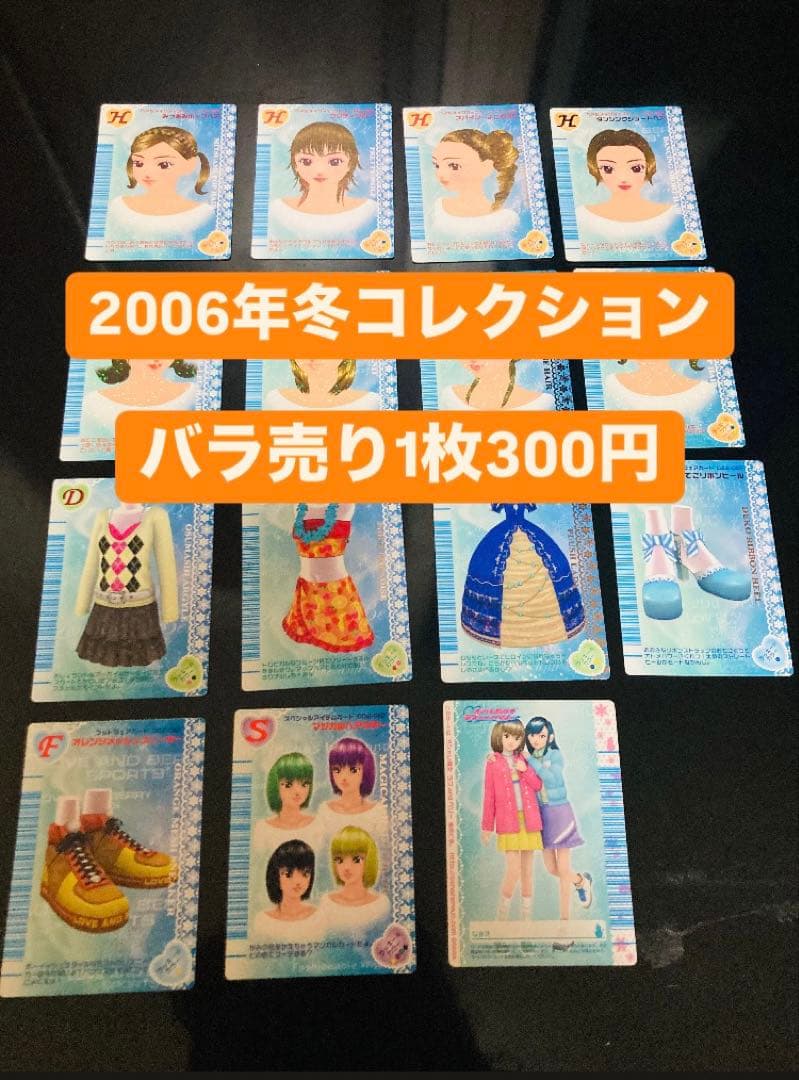 オシャレ魔女ラブandベリー 2006冬コレクション 102枚 ②