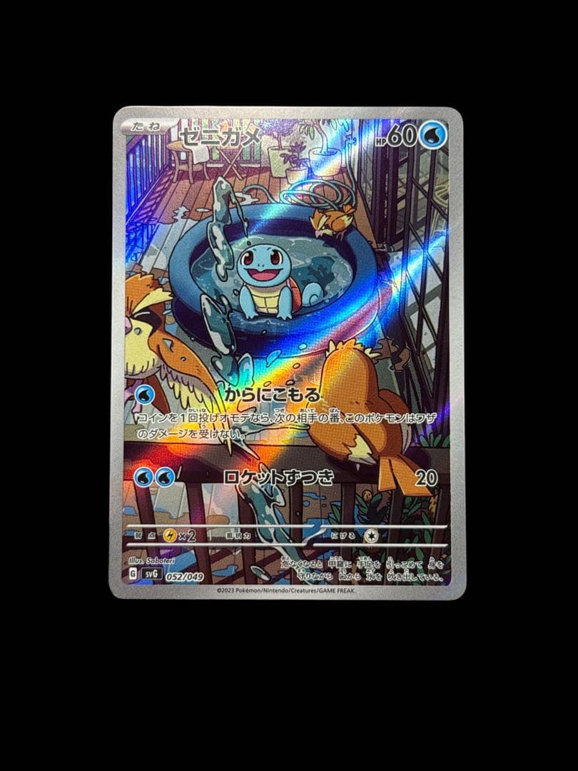美品）ポケモンカード ゼニガメ AR 052/049 スペシャルデッキセット