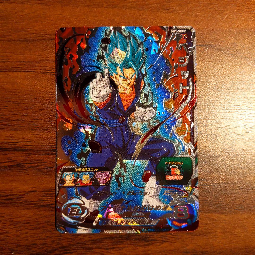 SH1-SEC2 ベジット ベジブル ドラゴンボールヒーローズ - メルカリ