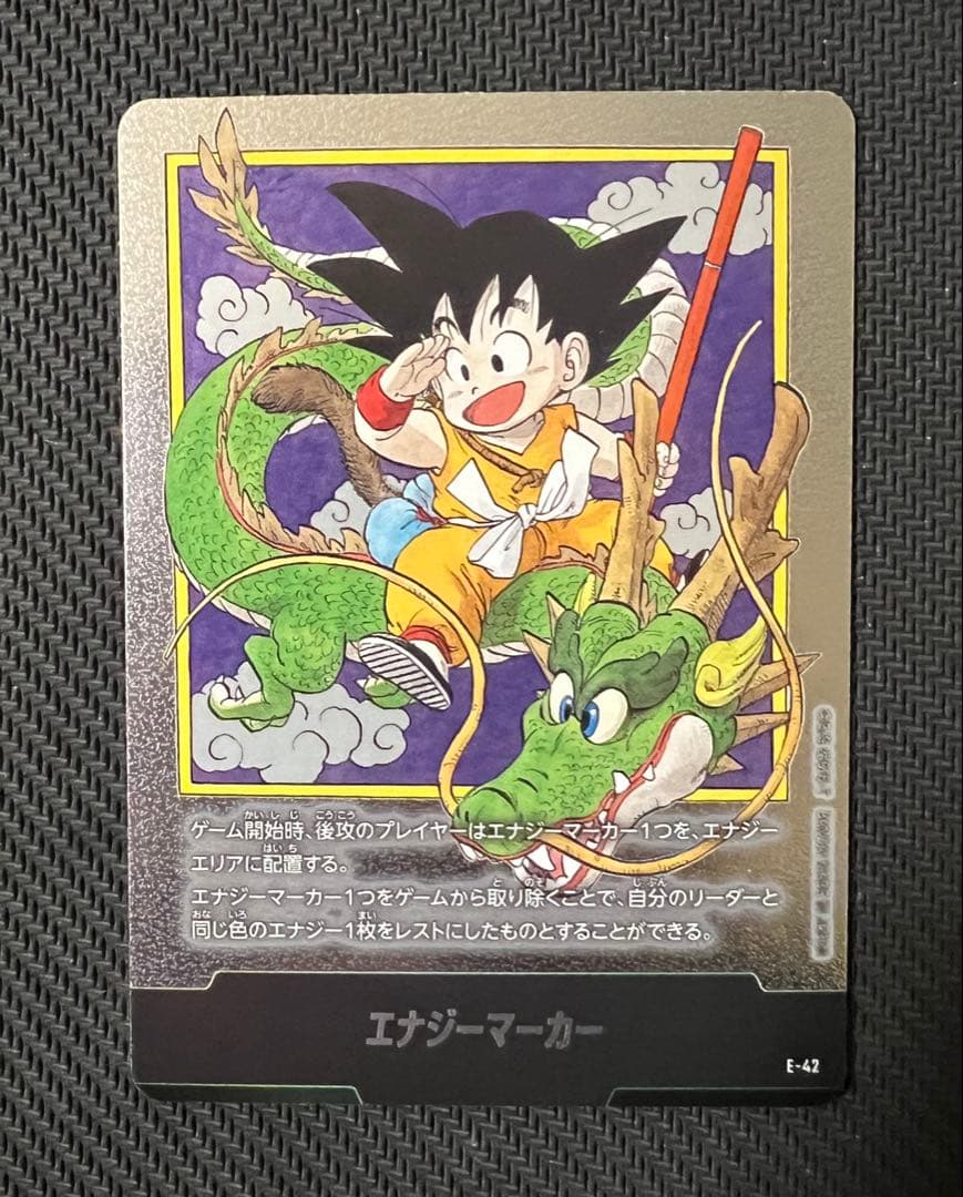 エナジーマーカー 銀　一巻　孫悟空　E-42 DBFW マンガブースター01 エナジーマーカー 銀 孫悟空 E-42 1巻