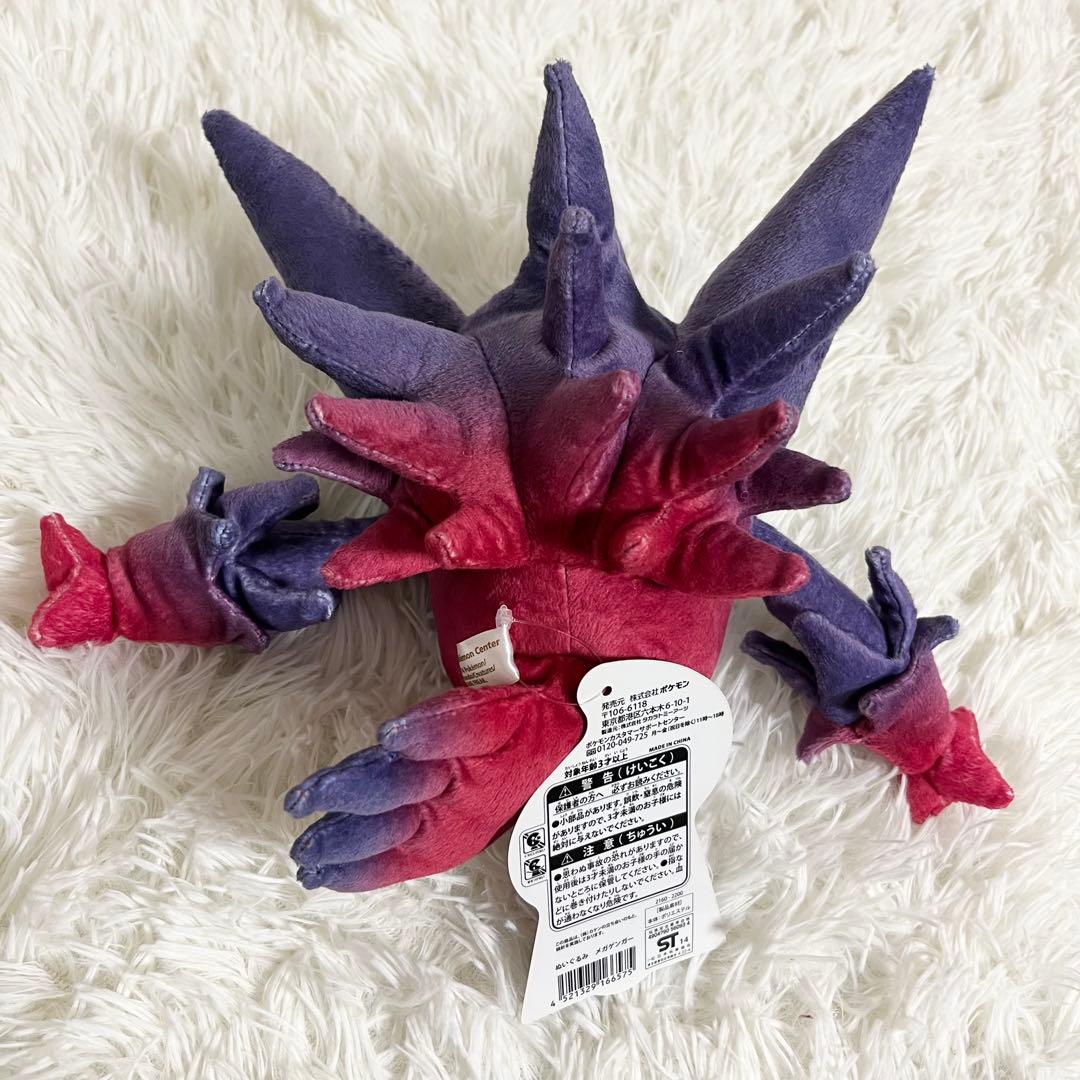 ポケモンセンター メガゲンガー 白いメガゲンガー セット ぬいぐるみ