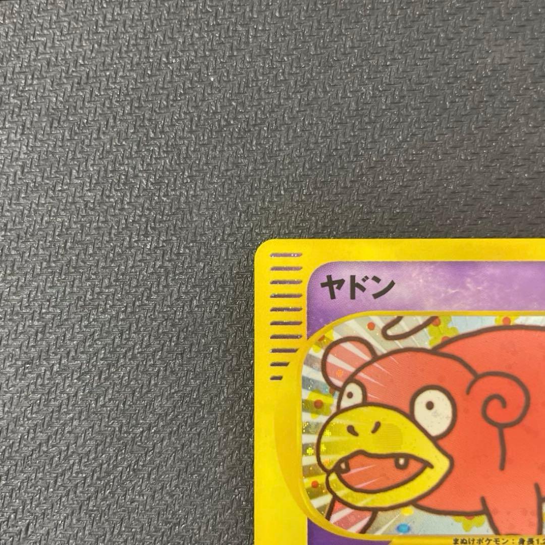 ヤドン マクドナルドオリジナル ミニマム☆パック 014/018 - メルカリ