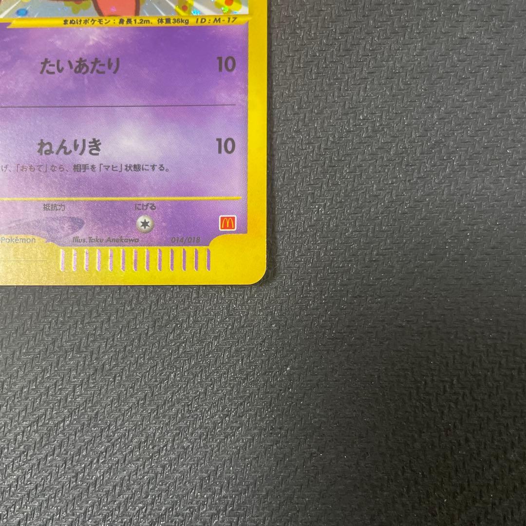 ヤドン マクドナルドオリジナル ミニマム☆パック 014/018 - メルカリ