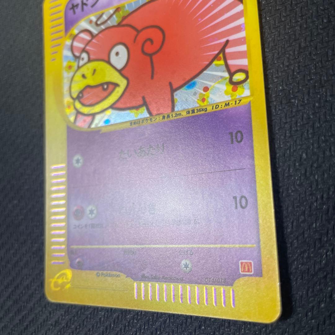 ヤドン マクドナルドオリジナル ミニマム☆パック 014/018 - メルカリ