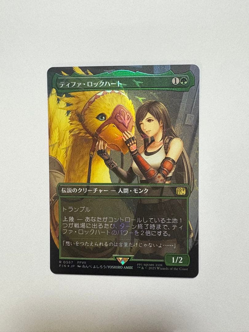 ティファ•ロックハート　チョコボバンドル